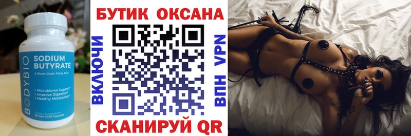 Бутират 99%  Ногинск 