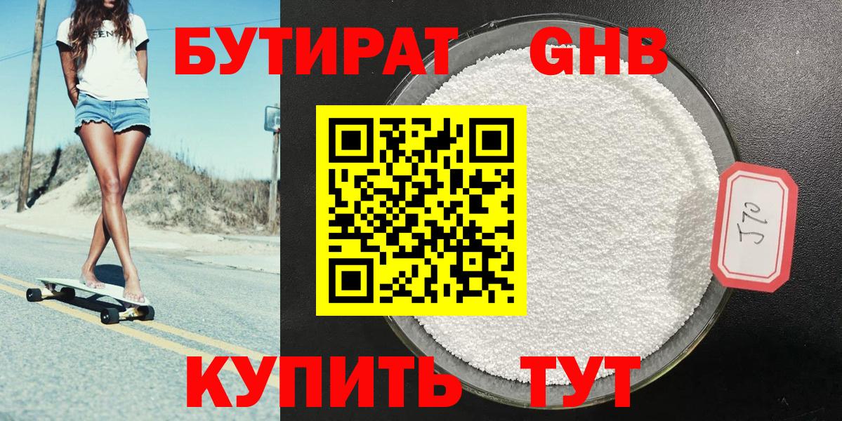 Ногинск  Бутират вода  Вход с VPN 