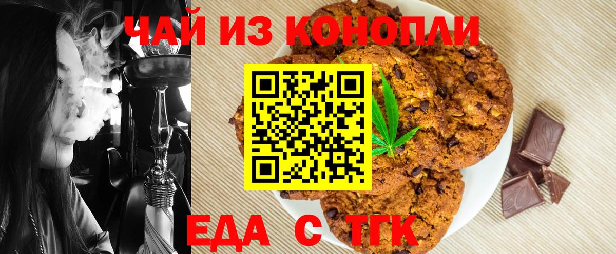 Печенье с ТГК марихуана Ногинск