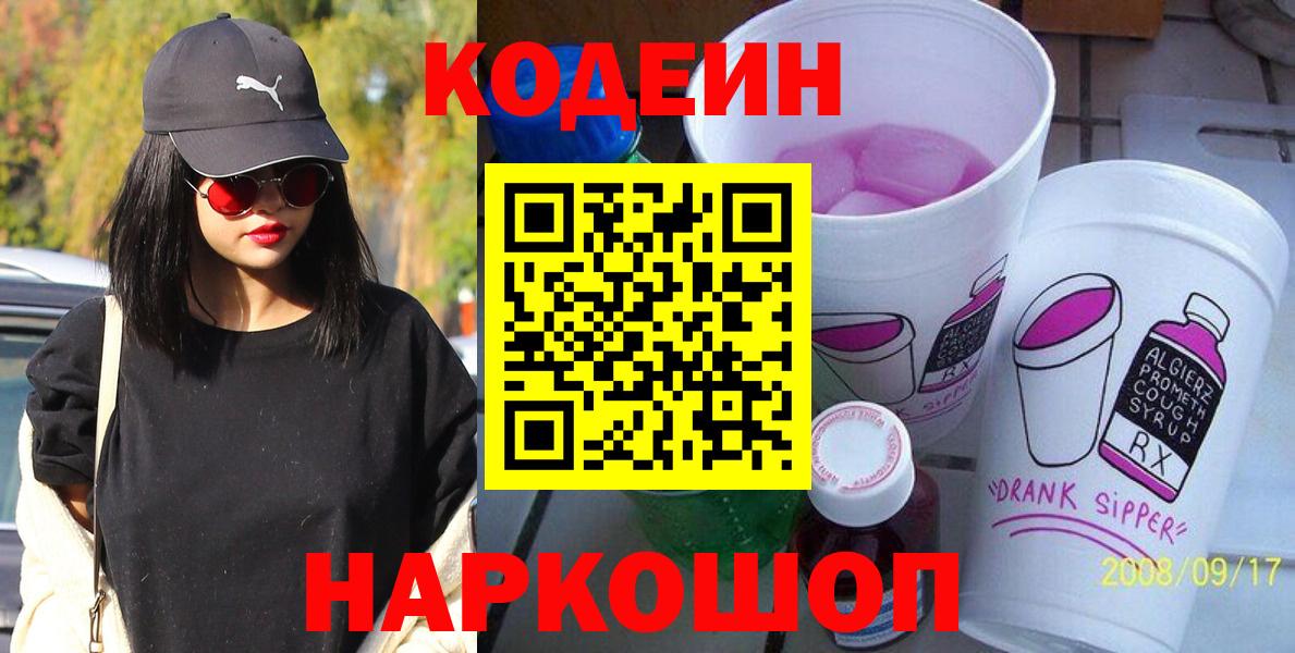 Кодеин напиток Lean (лин)  Кодеин напиток Lean (лин)  Ногинск  Вход с VPN 