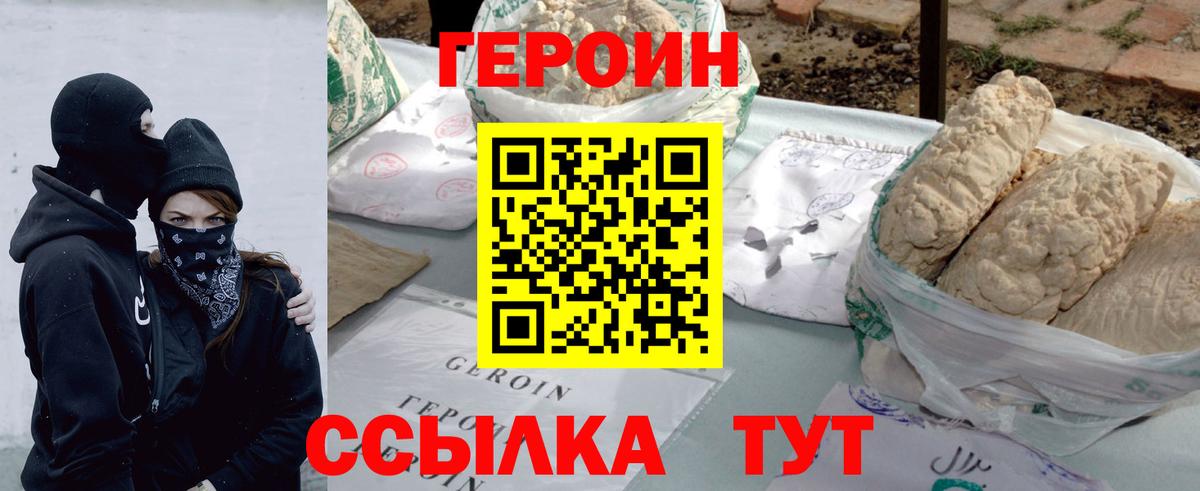 ГЕРОИН белый  Вход с VPN  Ногинск 