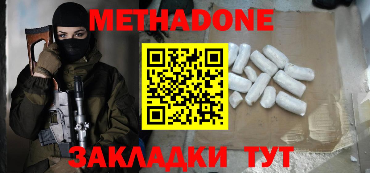 Ногинск  МЕТАДОН белоснежный  Вход с VPN  Метадон methadone 